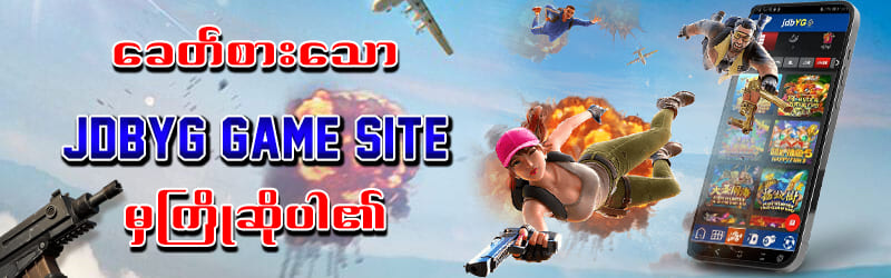 JDBYG game website