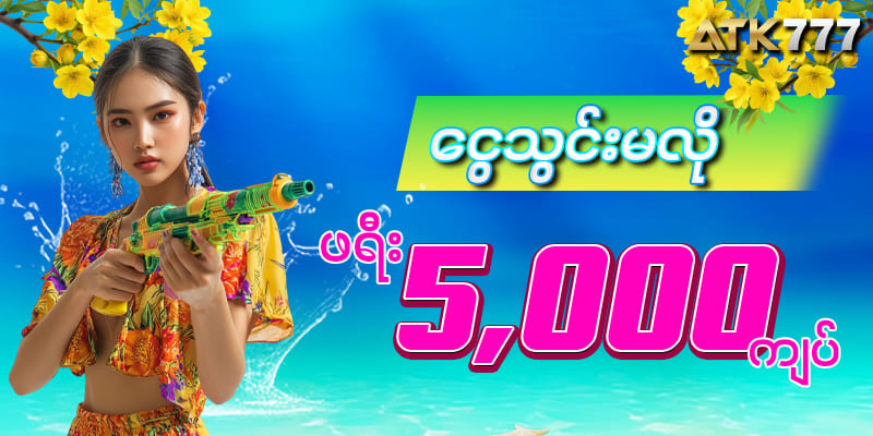 မန်ဘာသစ်ဖရီးဘောနပ်