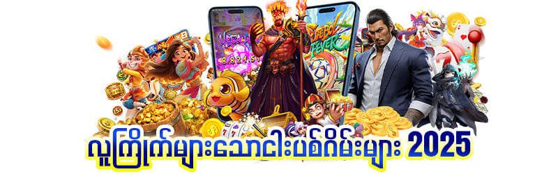 ငါးပစ်ဂိမ်း
