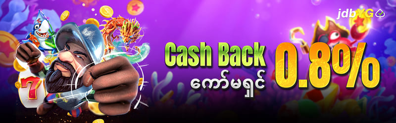 Cash back 0.8% ရယူနည်း