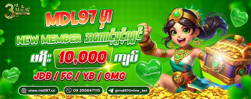 မန်ဘာသစ်ဖရီးဘောနပ်