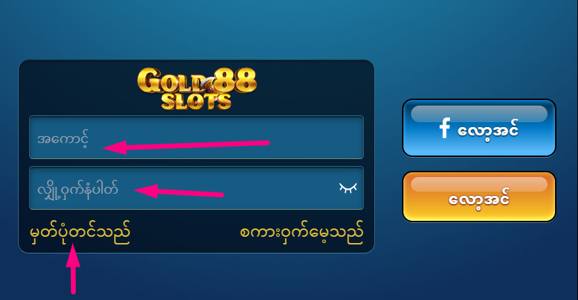 အကောင့်ဖွင့်နည်း