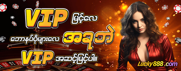 LUCKY888 ဝက်ဘ်ဆိုဒ် Bonus