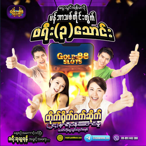 GOLD88 ဖရီးဘောနပ်