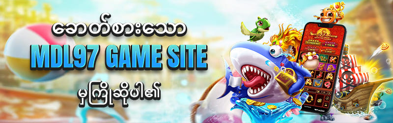 MDL97 ဝက်ဘ်ဆိုဒ်