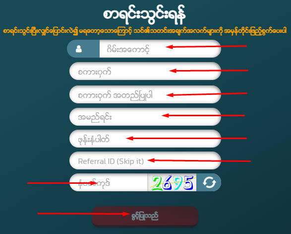 Login ဝင်နည်း