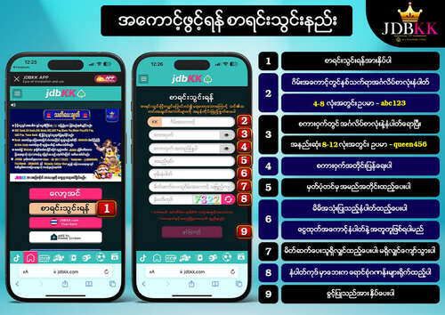 JDBKK App အကောင့်ဖွင့်နည်း